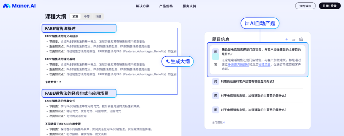maner AI官网